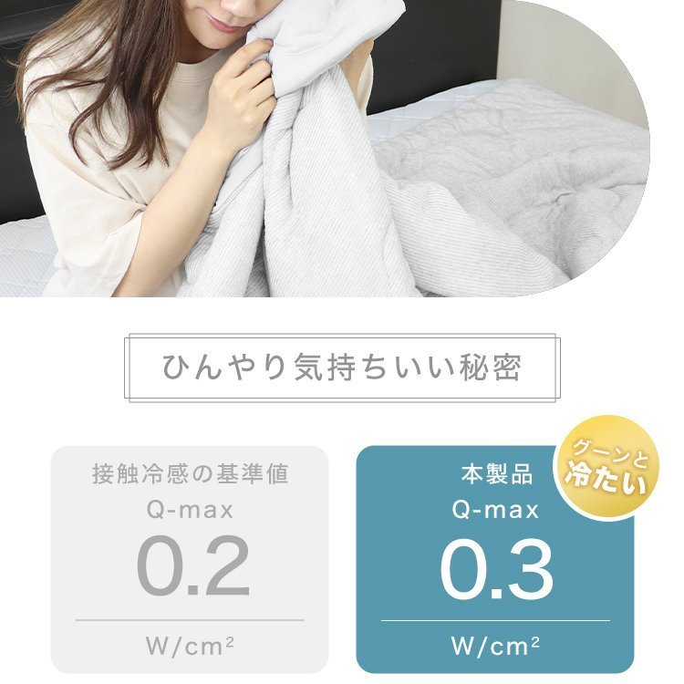 洗える 肌掛け布団 シングル 140×190 ひんやり 冷感 Q-max0.3 抗菌