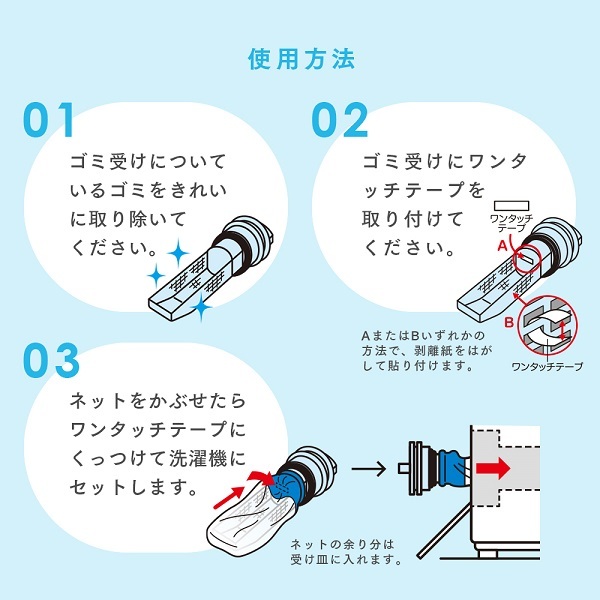 在庫あり ネット型洗濯機ゴミ取りフィルター ドラム式 A-02 洗濯用品 糸くず 排水口 使い切り 抗菌 防臭 ランドリー 衛生的_画像7