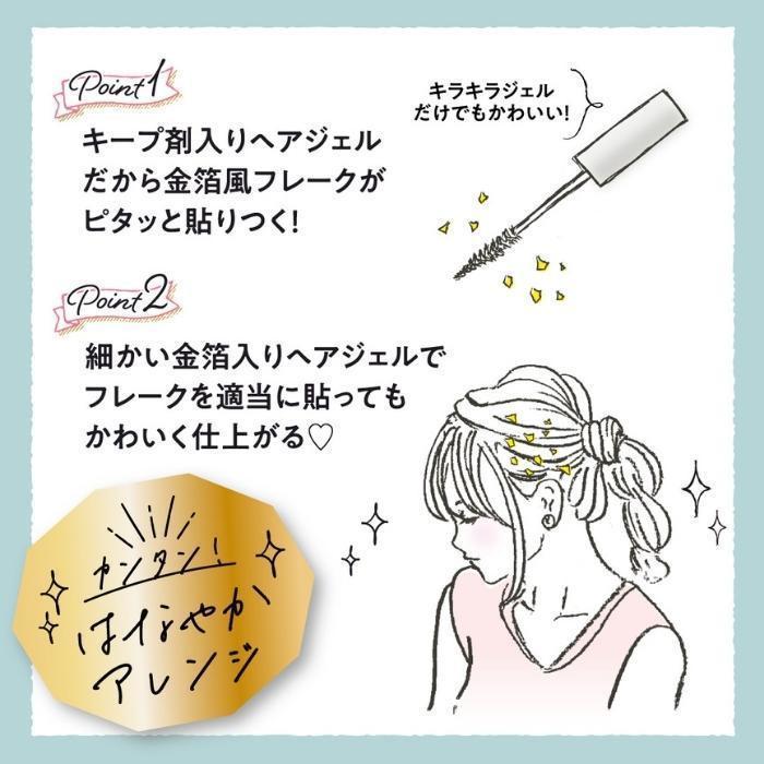 在庫あり 金箔風ヘアジェル マスカラタイプ 9ml PT74382 ゴールド アレンジ アクセント 装飾 成人式 結婚式 パーティー_画像3