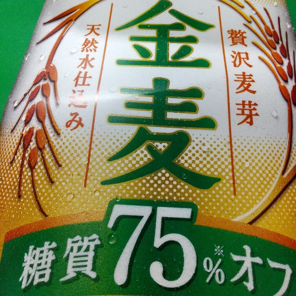 【非売品】最新 松岡茉優 ポップ POP 金麦 糖質75％オフ SUNTORY_画像5