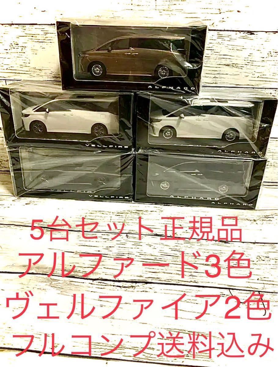 新型 40系 アルファード ヴェルファイア ミニカー カラーサンプル 1/30-