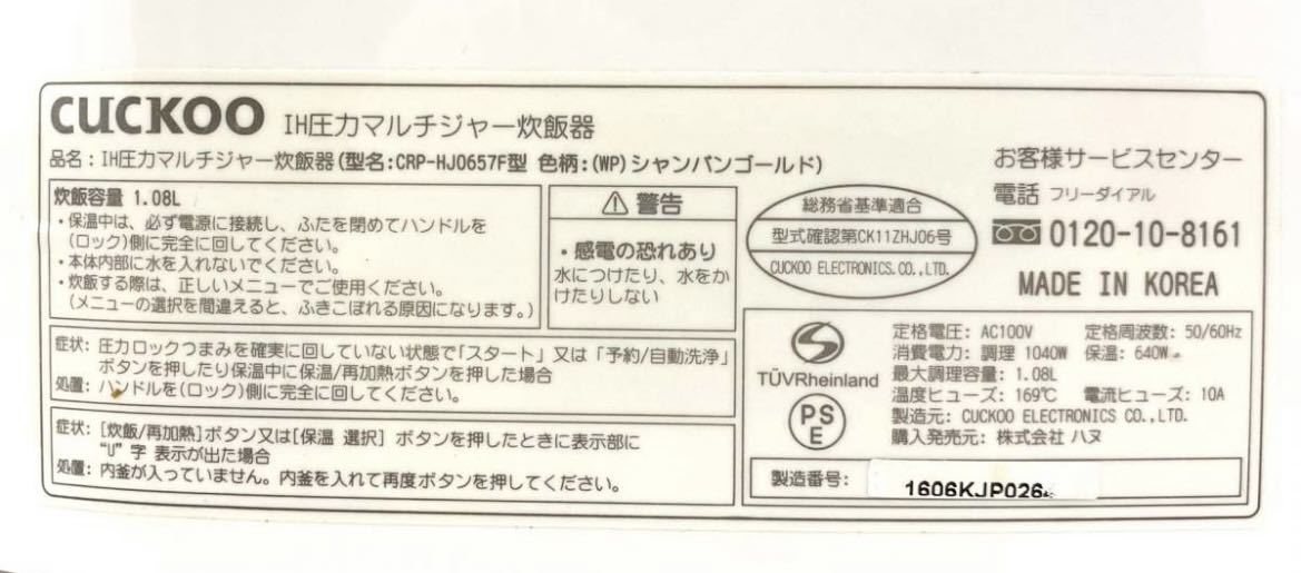 CUCKOO クック IH 圧力炊飯ジャー 圧力名人CRP-HJ0657F 発芽マイ CUCKOO クック IH 圧力炊飯ジャー 圧力名人CRP-HJ0657F 発芽マイ