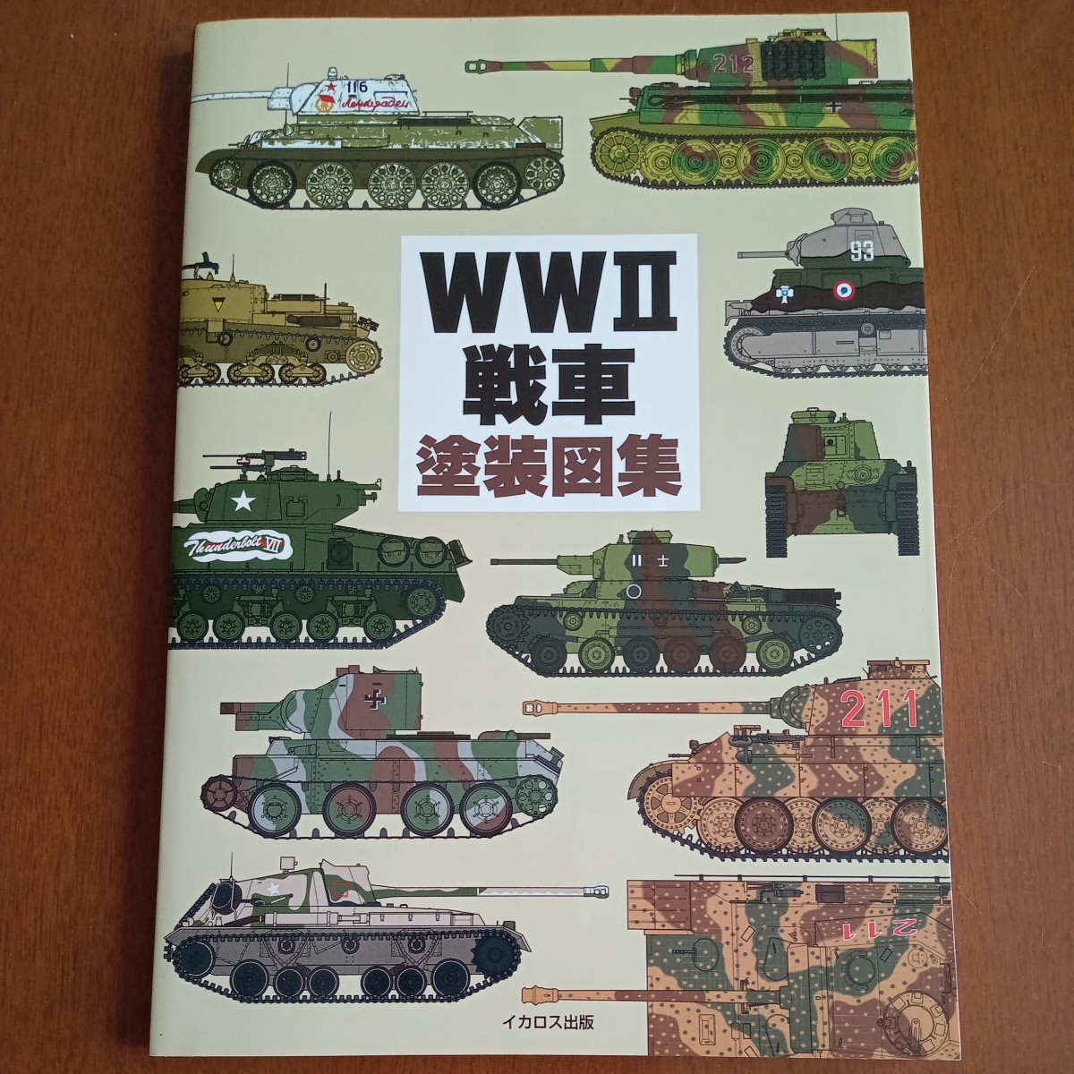 ＷＷ Ⅱ 戦車塗装図集＋デカール_画像2