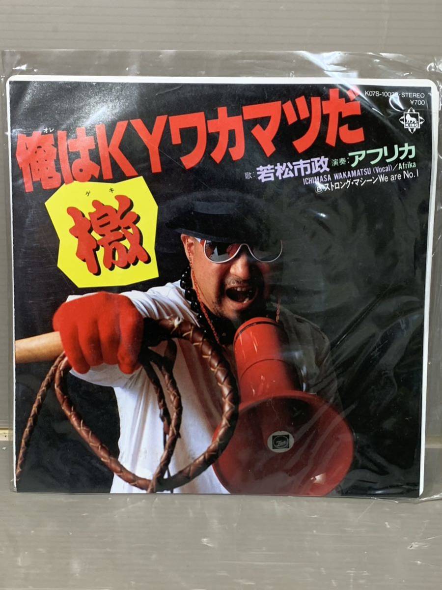 Yahoo!オークション - K255 【 EP レコード 「俺はKYワカマツだ Yahoo!オークション - K255 【 EP レコード 「俺はKYワカマツだ
