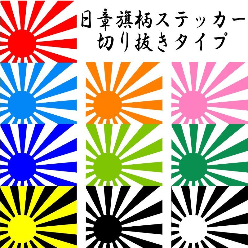 日章旗 ステッカー 【オレンジ】SSサイズ(縦4cm×横5cm) 防水 屋外OK カッティングステッカー カスタム 車 バイク 切り抜きタイプ　_画像3