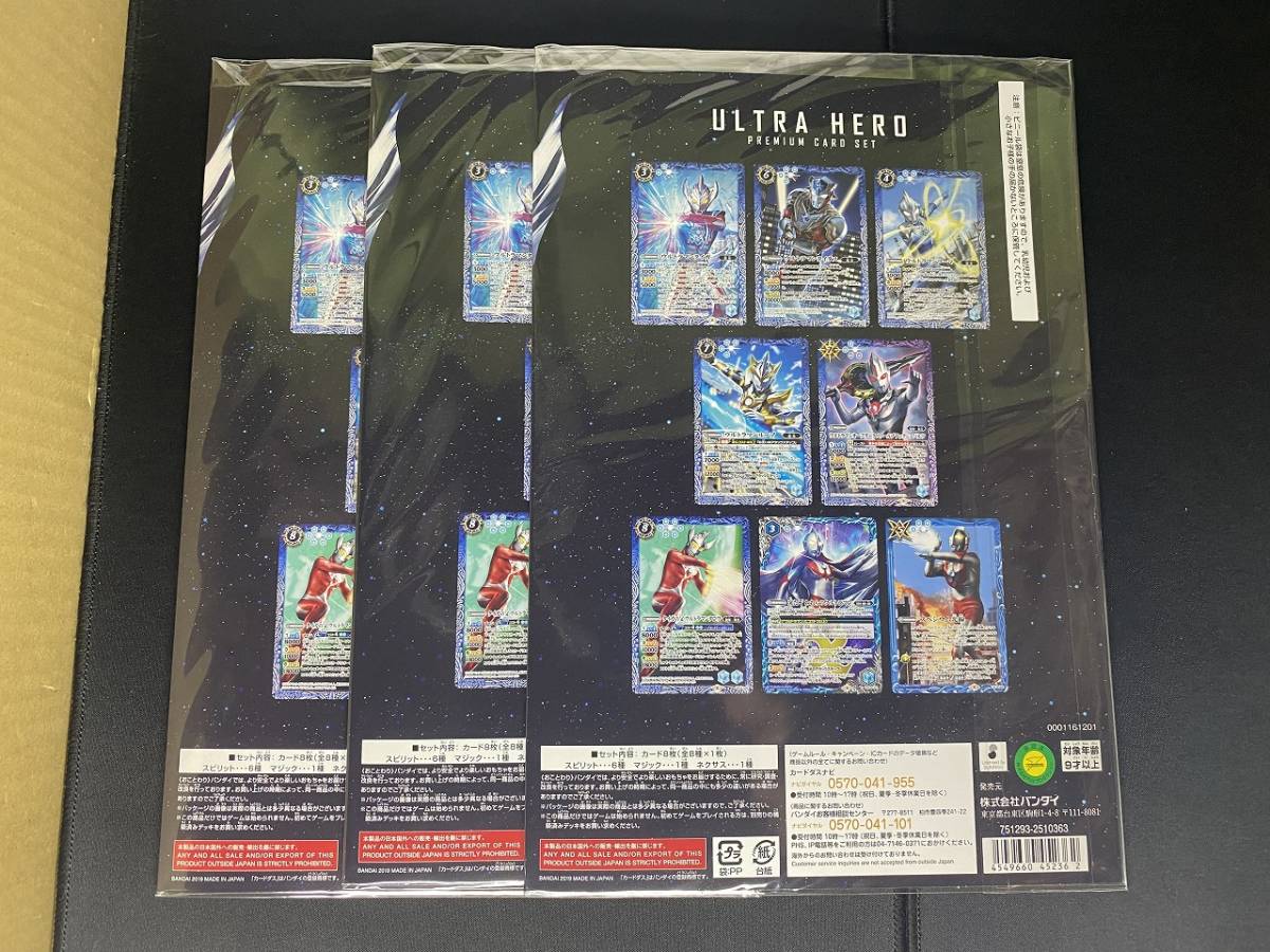 [ unopened ] Battle Spirits Ultra hero premium card set 3 set set sale batospi Ultraman Taiga f-ma Taro 