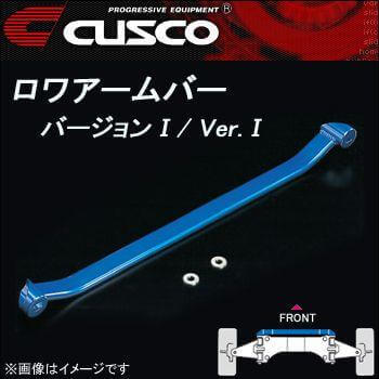 CUSCO クスコ ロアアームバーVer.1 フロント ランサーエボリューション CT9A 05.3～06.12 4WD 2000ccターボ Evo9/Evo9MR 564475A_画像2