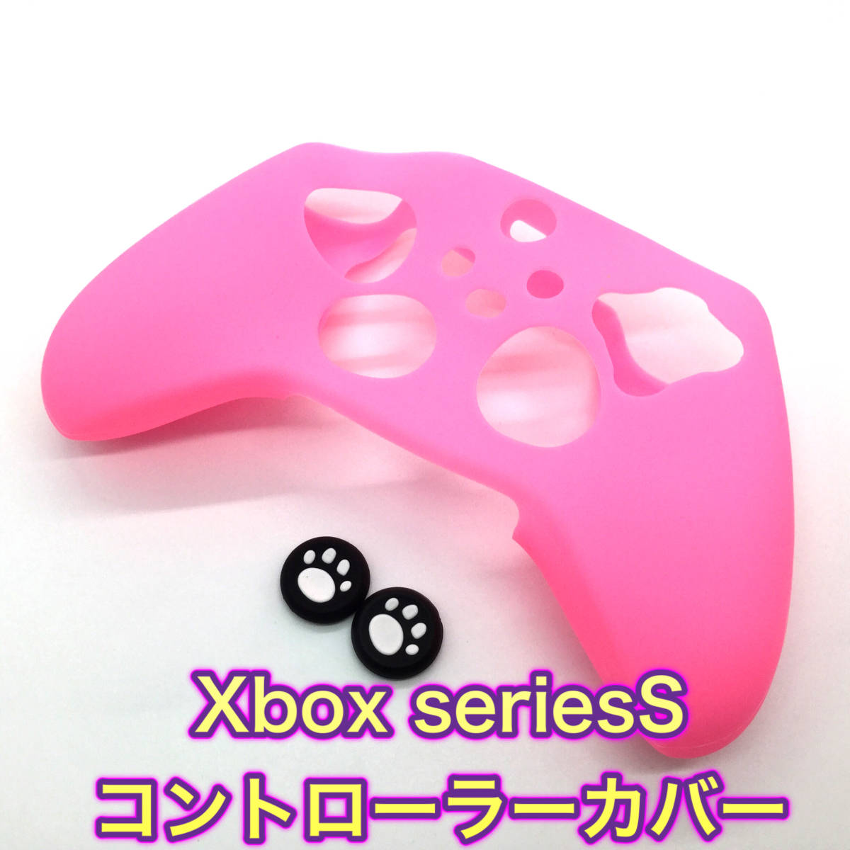 G31匿名配送・Xbox Series S ピンク　コントローラーカバー_画像1