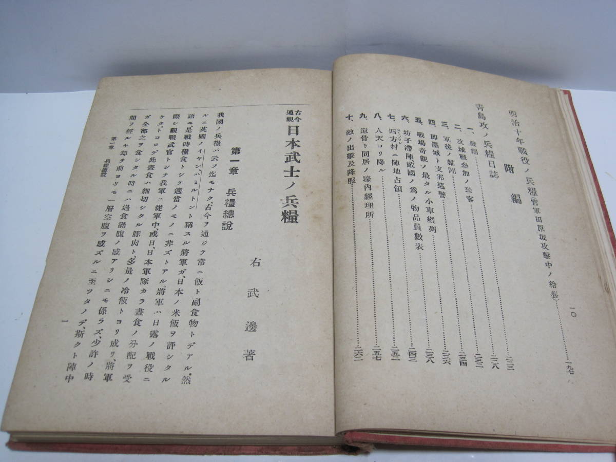 日本武士ノ兵糧 古今通観◆中世 戦国時代 戦国武将 戦国合戦 兵站 輜重 小荷駄 兵糧 糧食 合戦 軍隊 戦争 戦史 軍事 歴史 資料 史料_画像7