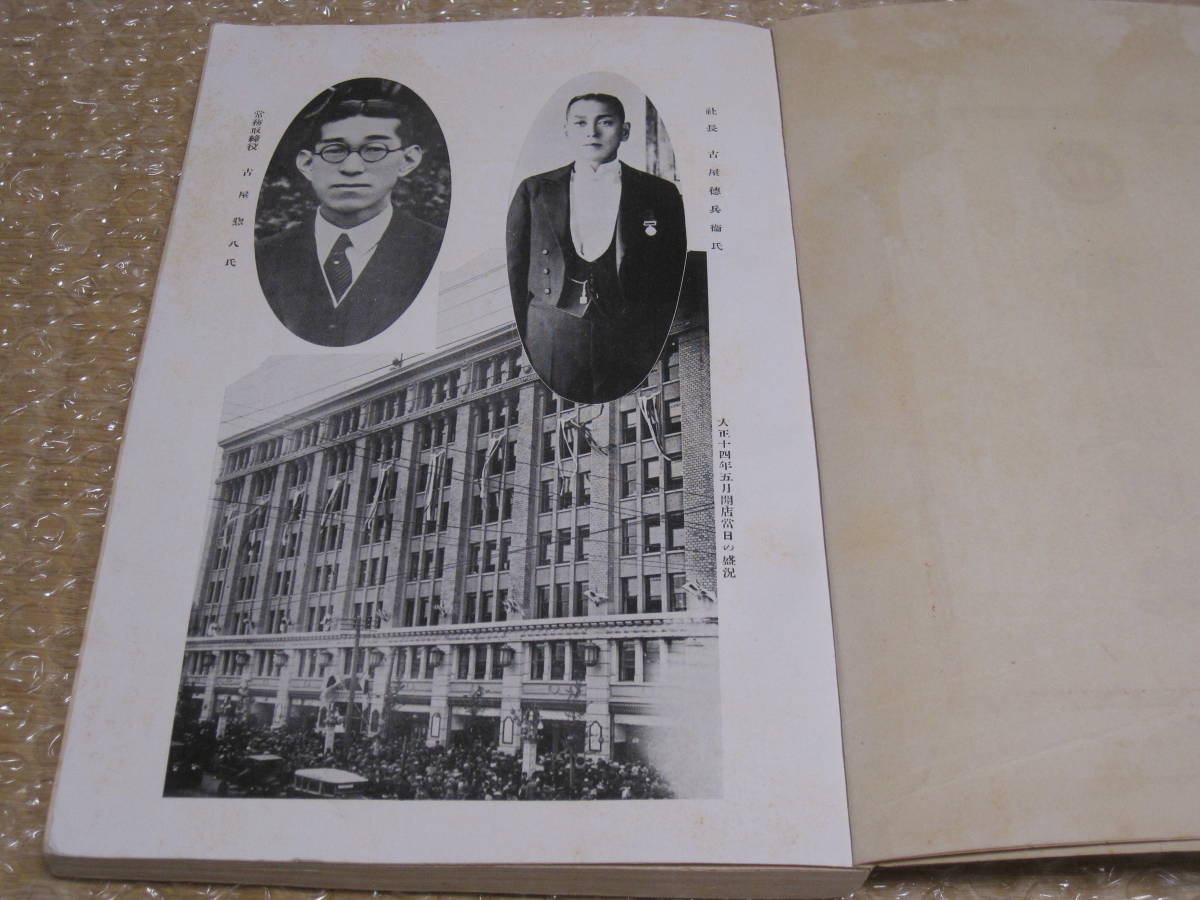 松屋 発展史 非売品◇百貨店 デパート 老舗 呉服店 社史 記念誌 松屋 発展史 非売品◇百貨店 デパート 老舗 呉服店 社史 記念誌