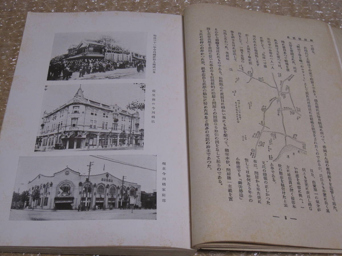 松屋 発展史 非売品◇百貨店 デパート 老舗 呉服店 社史 記念誌 松屋 発展史 非売品◇百貨店 デパート 老舗 呉服店 社史 記念誌