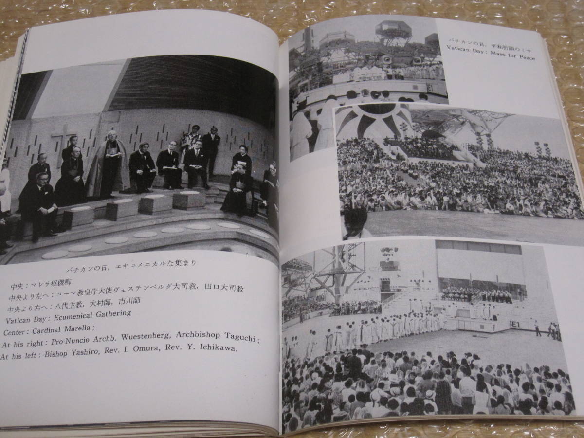 日本万国博 キリスト教館の記録 目と手 人間の発見◆大阪万博 万国博 万博 日本万国博覧会 EXPO キリスト教 記念誌 写真 行事 記録 資料_画像8