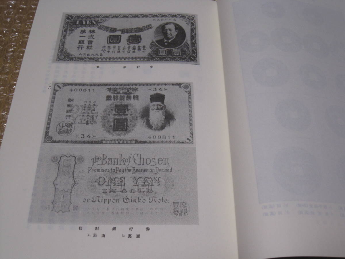 鮮満経済十年史 朝鮮銀行 創業十周年紀念 日本外地銀行史◆朝鮮 韓国 満洲 関東州 植民地 銀行 金融 社史 記念誌 会社史 経営 歴史 資料_画像4