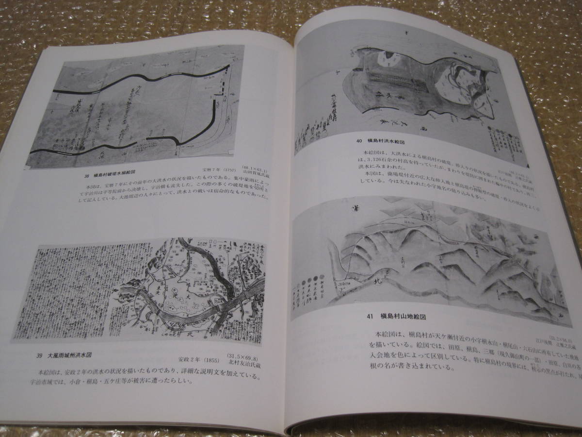 宇治の古絵図 ふるさとの風景 図録◆平等院 宇治川 山城 京都府 宇治市 宇治 宇治郡 久世郡 槇島 郷土史 民俗 歴史 資料 絵図 古地図 史料_画像8