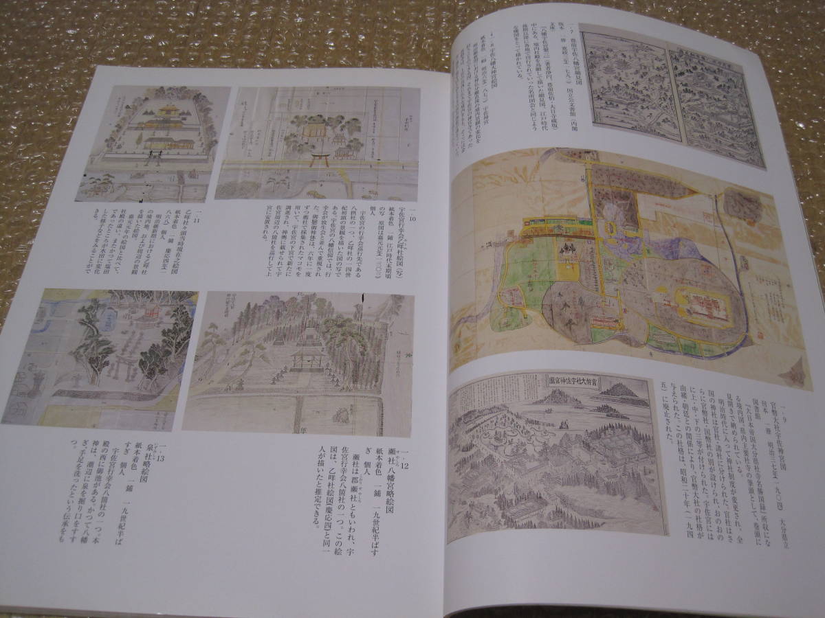  what . understand . company temple . inside map llustrated book *.. Hachiman four Tenno temple day . large company north . heaven full ... temple ... man dala close . Edo era . map old map history materials history charge 