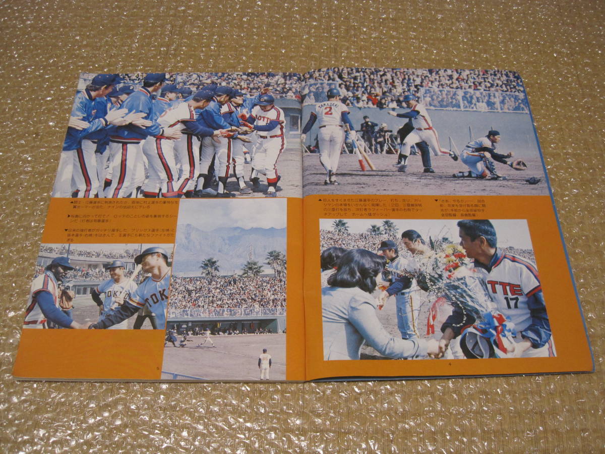  Lotte Orion z fan book 1976 Lotte Lotte Lotte * gold rice field . wistaria have wistaria . Tamura rice field tree . Yamazaki Professional Baseball lamp . player photograph record materials 