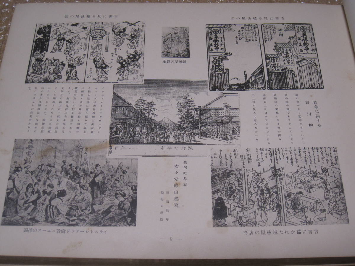 大三越歴史写真帖 三越 非売品◇写真集 百貨店 三越本店 大三越歴史写真帖 三越 非売品◇写真集 百貨店 三越本店