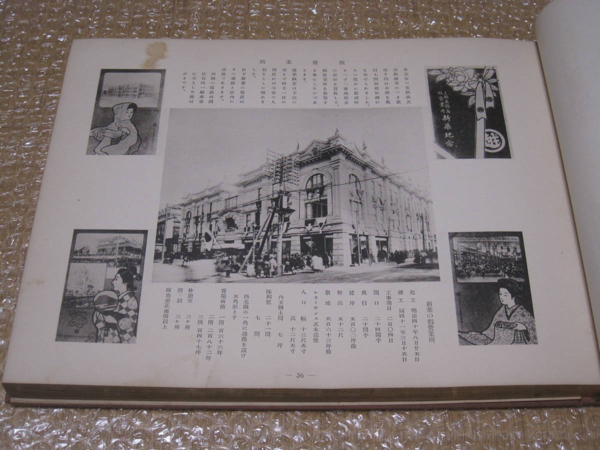 大三越歴史写真帖 三越 非売品◇写真集 百貨店 三越本店 大三越歴史写真帖 三越 非売品◇写真集 百貨店 三越本店