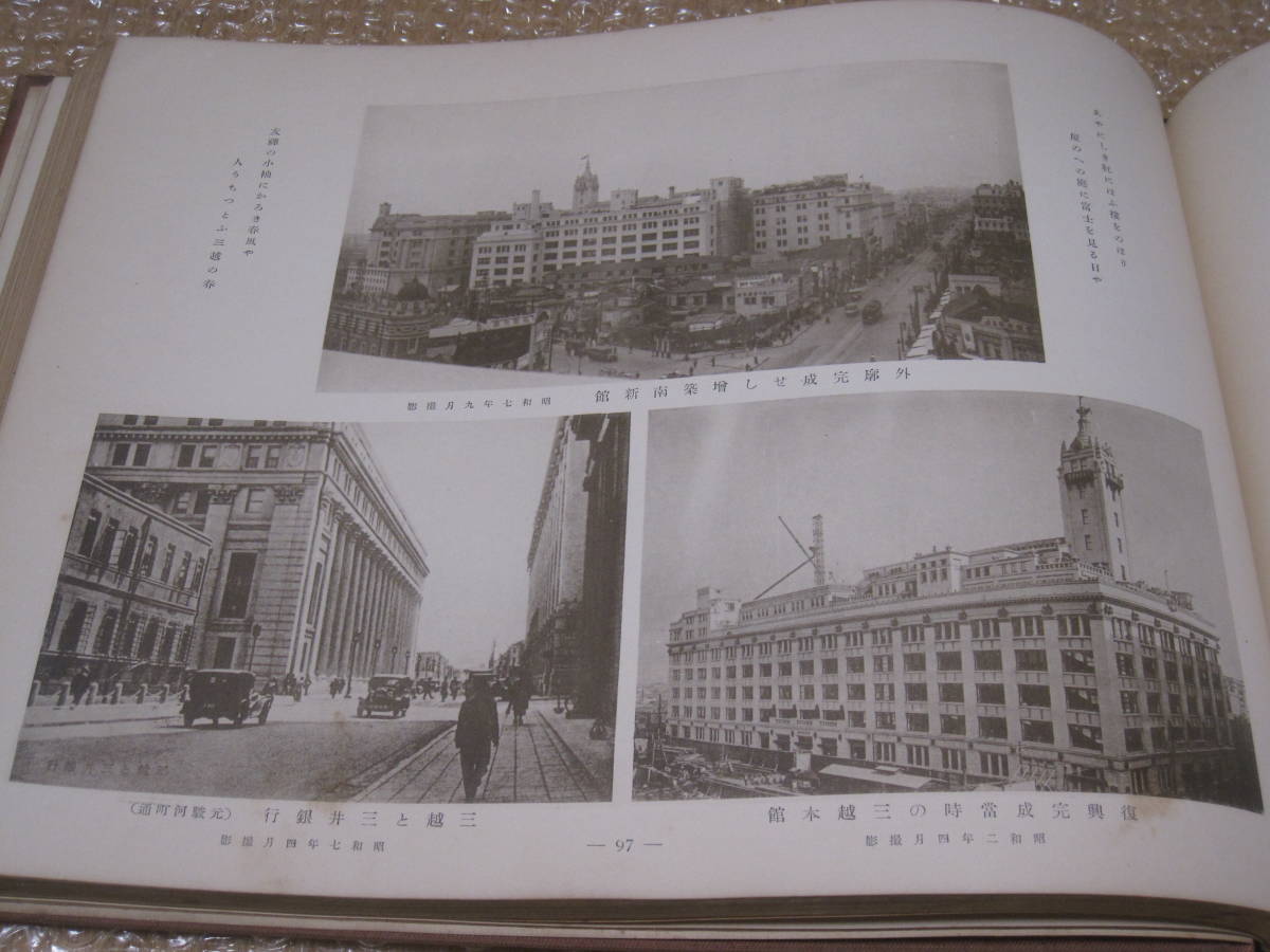 大三越歴史写真帖 三越 非売品◇写真集 百貨店 三越本店 大三越歴史写真帖 三越 非売品◇写真集 百貨店 三越本店