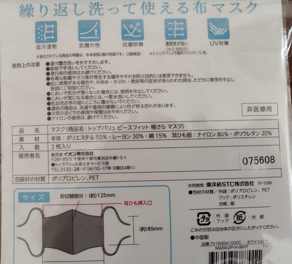 極さらマスク　２枚入り