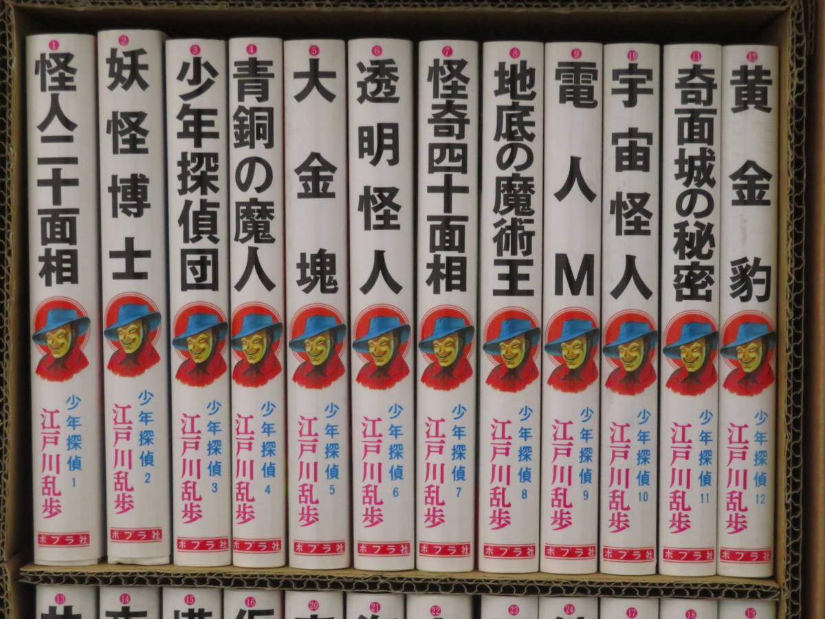 美本！【少年探偵 江戸川乱歩全集◇全46巻揃】ポプラ社 専用輸送箱付き