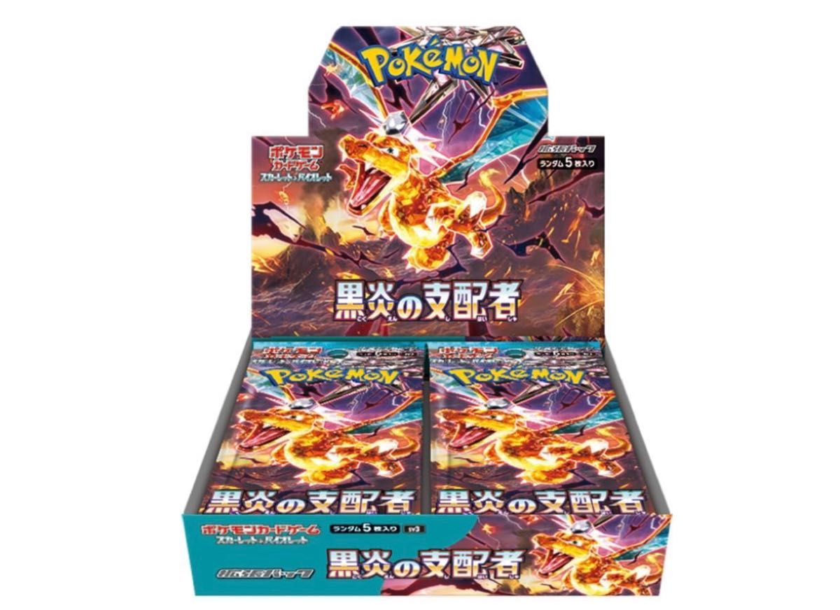 ポケモンカードゲーム スカーレット&バイオレット 拡張パック 黒炎の