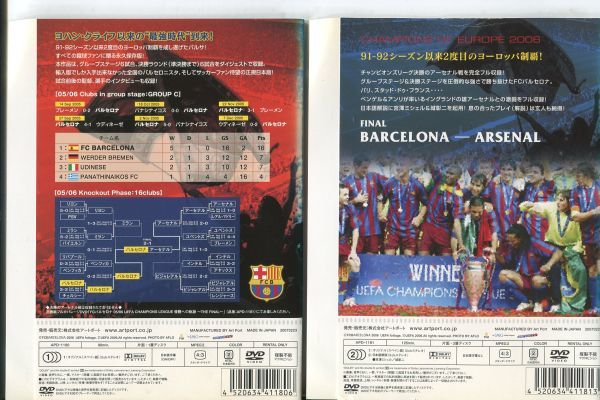 e0599 ■ケース無 R中古DVD「FCバルセロナ 05/06 UEFA CHAMPIONS LEAGUE 優勝への軌跡 ROAD TO…＋THE FINAL…」2本セット レンタル落ちの画像2
