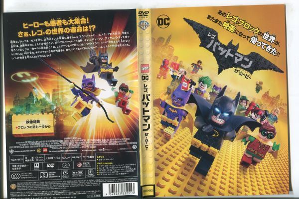 e0565 ■ケース無 R中古DVD「レゴ バットマン ザ・ムービー」山寺宏一/子安武人 レンタル落ちの画像1