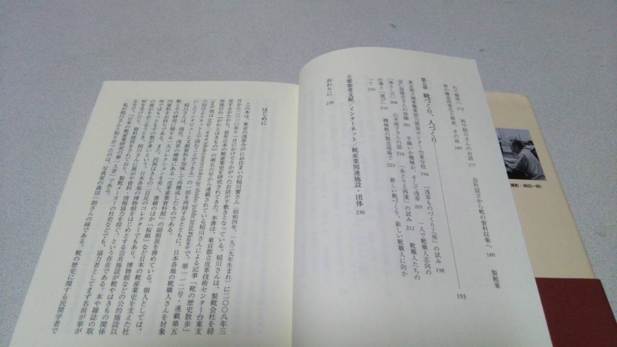 『靴づくりの文化史－日本の靴と職人－』著者・稲川實/山本芳美　現代書館_画像3