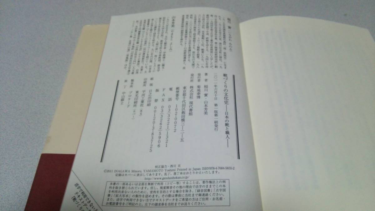 『靴づくりの文化史－日本の靴と職人－』著者・稲川實/山本芳美　現代書館_画像9