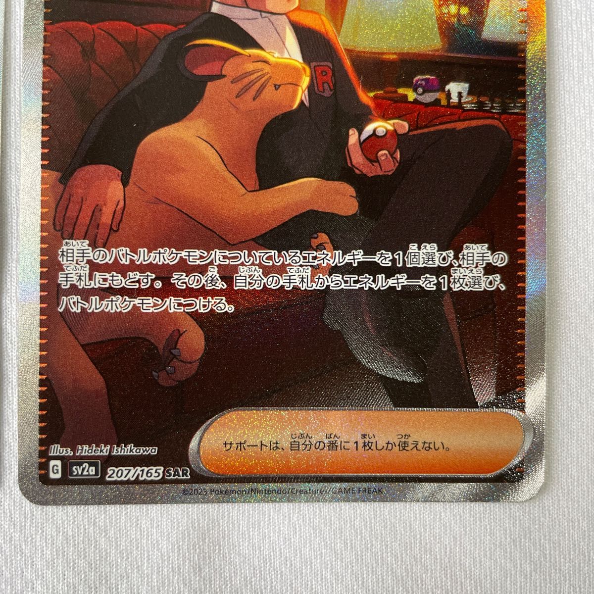 ポケカ ポケモンカード 151・サカキのカリスマ SR・サカキの ポケカ ポケモンカード 151・サカキのカリスマ SR・サカキの