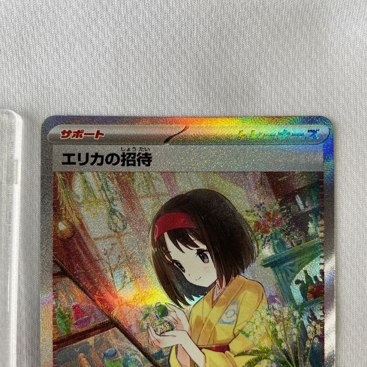 ポケカ　ポケモンカード 151・エリカの招待 SAR 1枚 (マグネットローダー付き) pokemon card