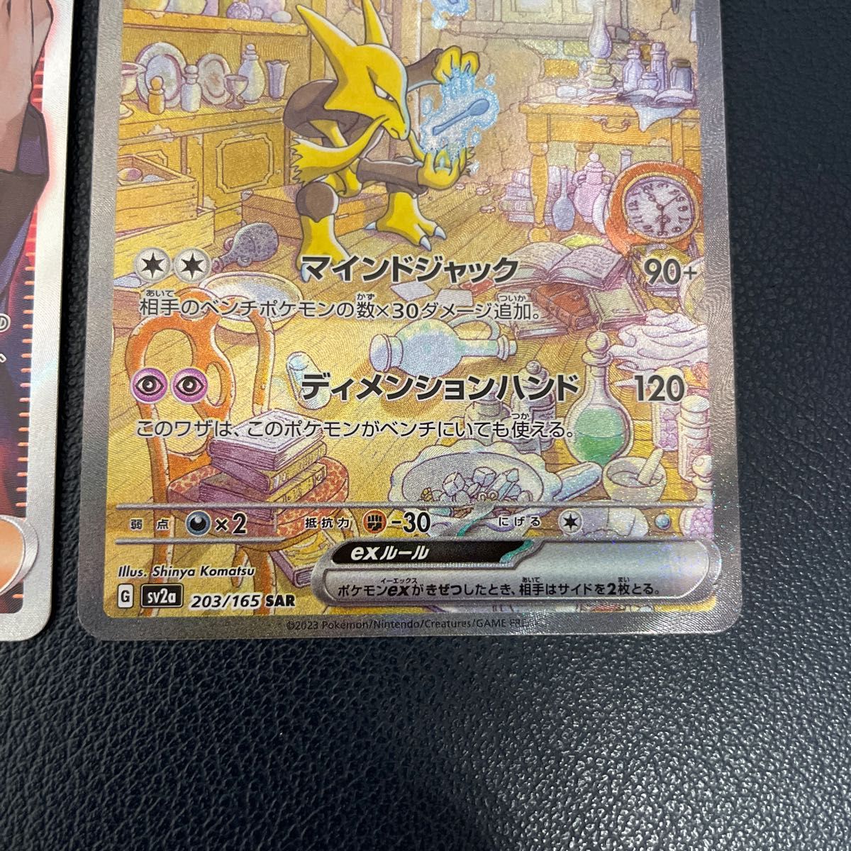 ポケカ ポケモンカード 151・フーディンex SAR・サカキの ポケカ ポケモンカード 151・フーディンex SAR・サカキの