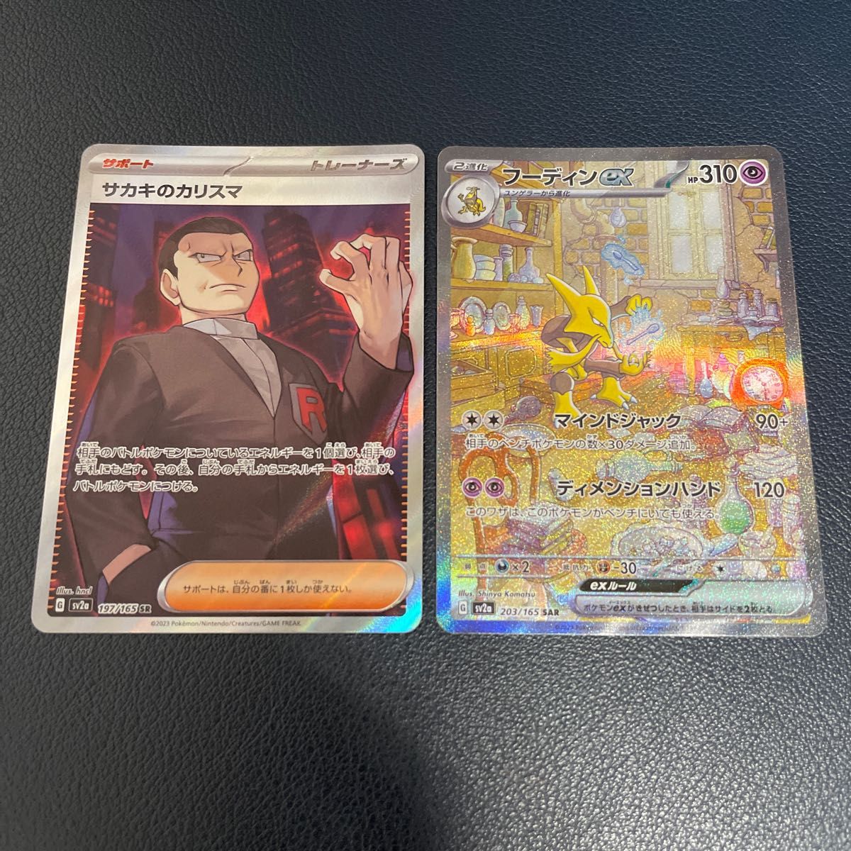ポケカ ポケモンカード 151・フーディンex SAR・サカキの ポケカ ポケモンカード 151・フーディンex SAR・サカキの