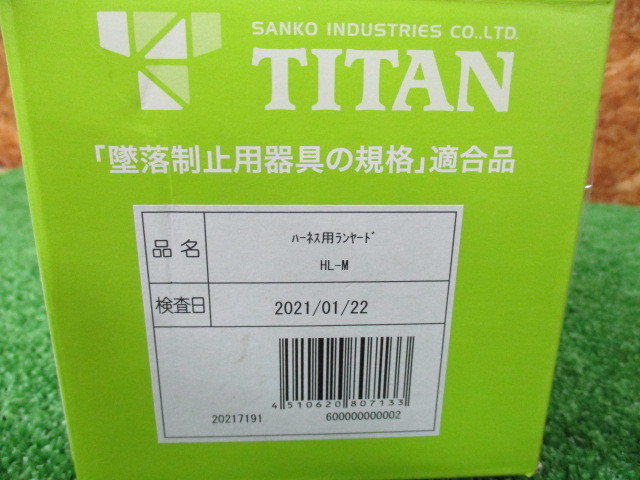 △ J812 フルハーネス用ランヤード サンコー TITAN HL-M 未使用品_画像5