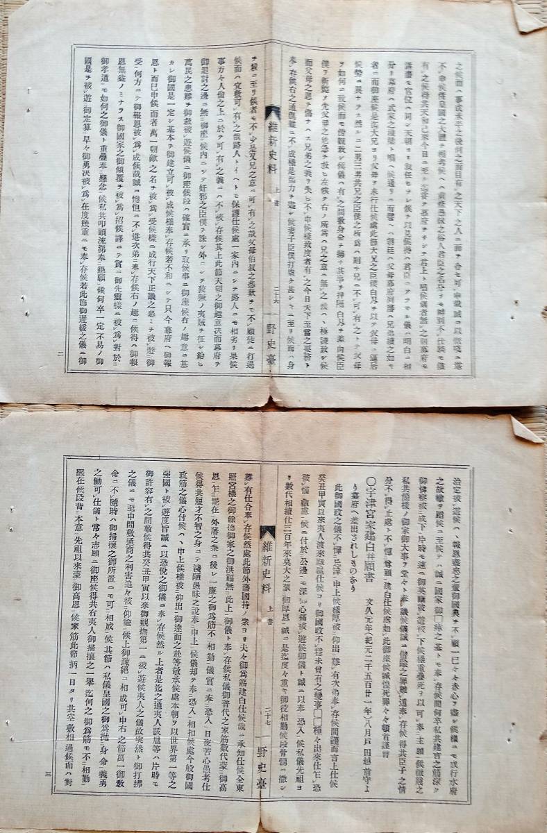 f23072142〇野史台 維新史料 第２３編 肥後藩 東叡山戦争始末 明治２１年〇和本古書古文書_画像2