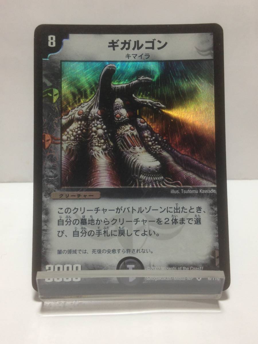 Yahoo!オークション - デュエルマスターズ ギガルゴン DM-01 6 Yahoo!オークション - デュエルマスターズ ギガルゴン DM-01 6