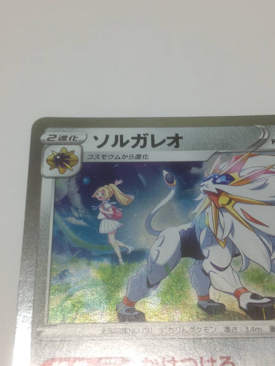 ポケモンカード　ソルガレオ　良品　ポケカ　拡張パック 25th ANNIVERSARY COLLECTION　s8a　016/028　pokemon card　Solgaleo　送料無料_画像2