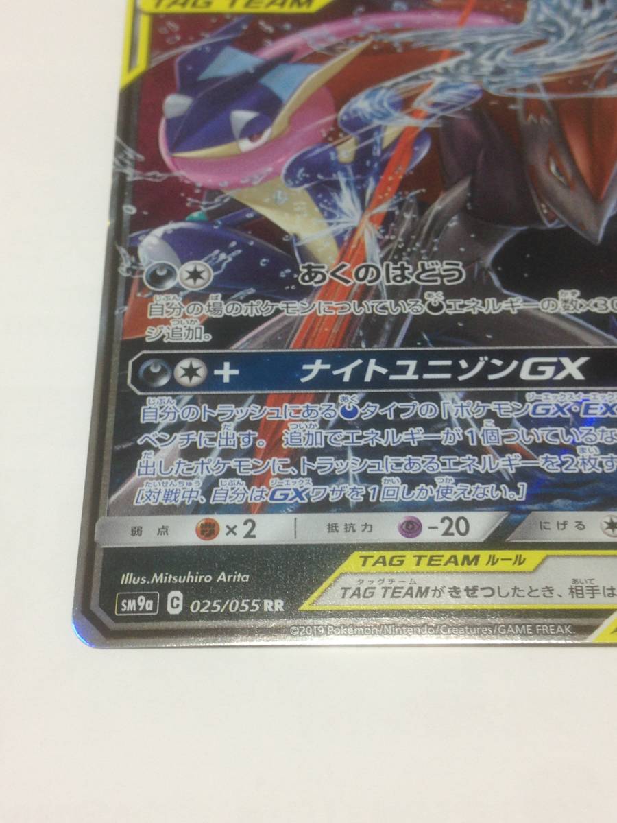 極美品　ポケモンカード　ゲッコウガ＆ゾロアークGX　ポケカ　ナイトユニゾン　SM9a　025/055　RR　pokemon card GX ゲッコウガ ゾロアーク_画像4