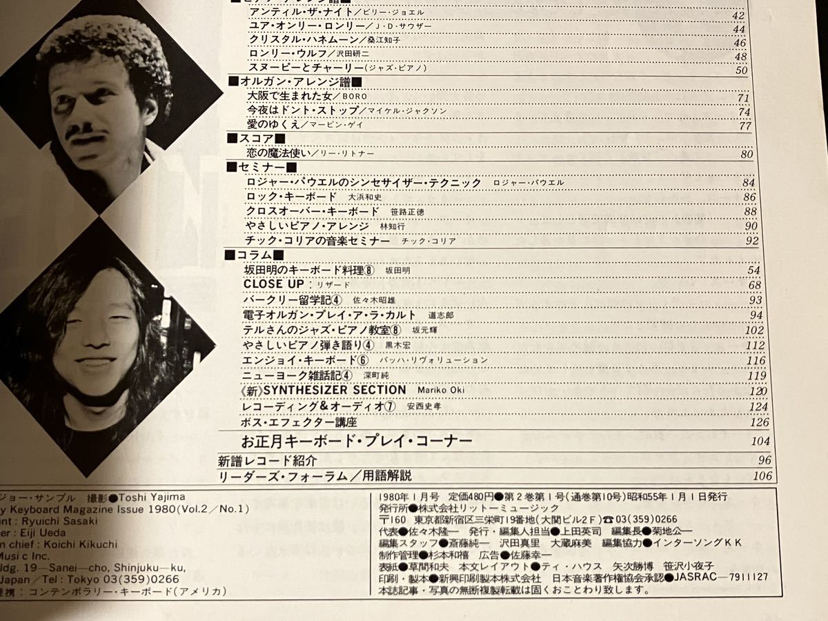 即決・送料込み】Keyboard Magazine 1980年1月 キーボード 即決・送料込み】Keyboard Magazine 1980年1月 キーボード