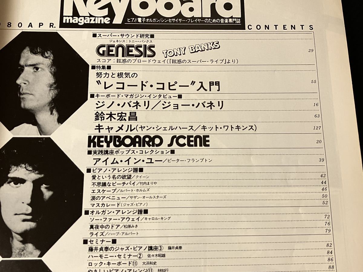 【即決・送料込み】Keyboard Magazine 1980年4月 キーボードマガジン_画像5