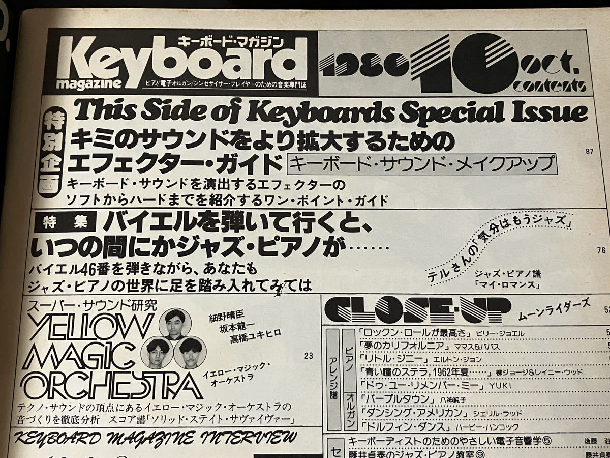 即決・送料込み】Keyboard Magazine 1980年10月 キーボード 即決・送料込み】Keyboard Magazine 1980年10月 キーボード