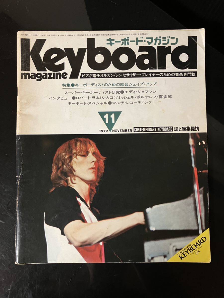 即決・送料込み】Keyboard magazine 1979年8月 キーボードマガジン-