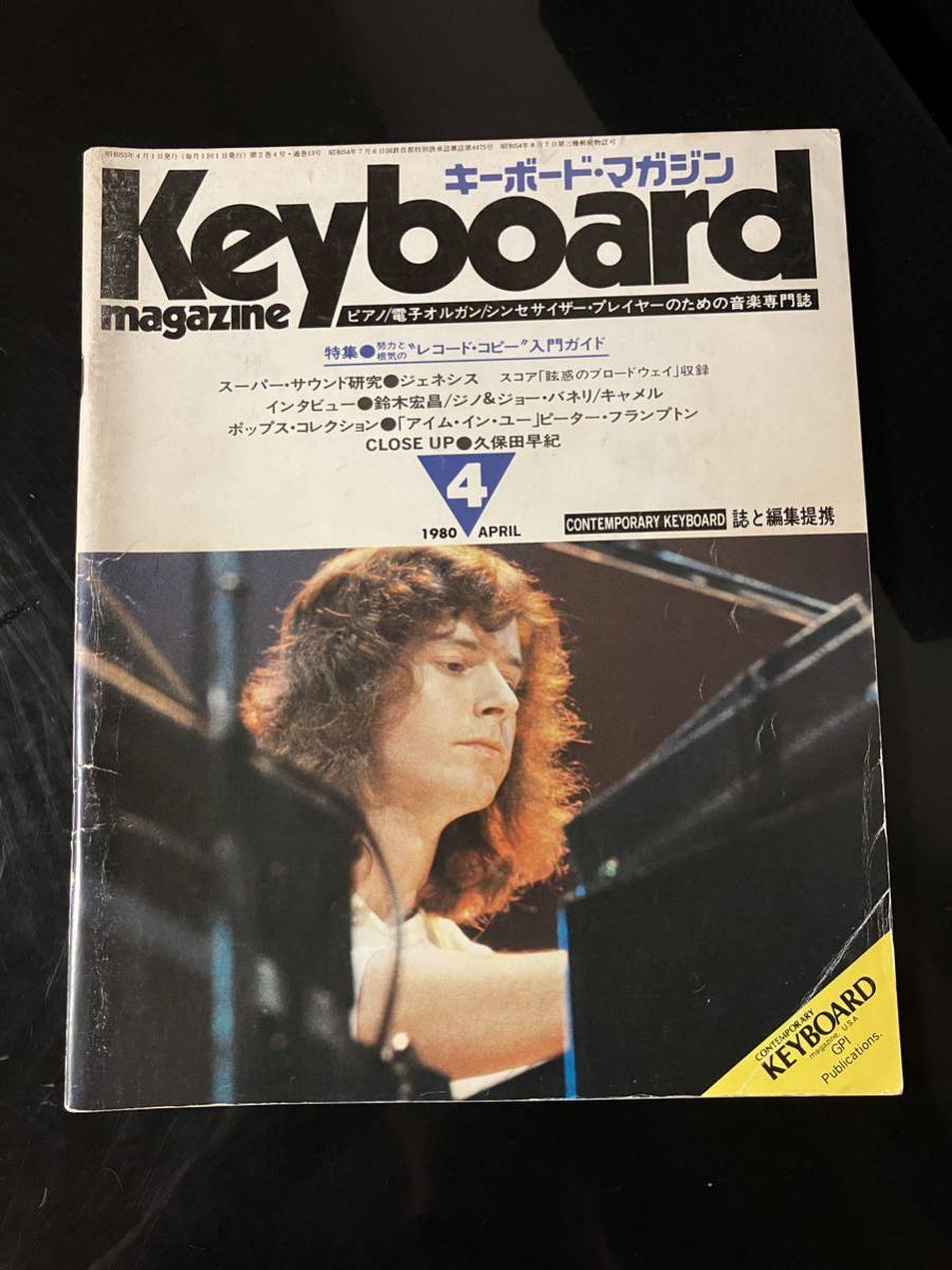 【即決・送料込み】Keyboard Magazine 1980年4月 キーボードマガジン_画像1