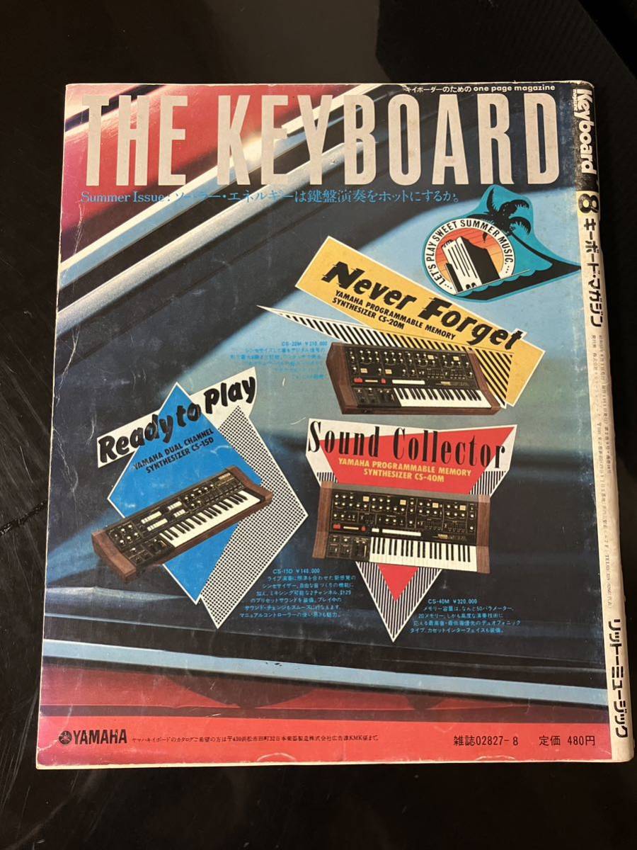 即決・送料込み】Keyboard Magazine 1980年8月 キーボードマガジン 即決・送料込み】Keyboard Magazine 1980年8月 キーボードマガジン