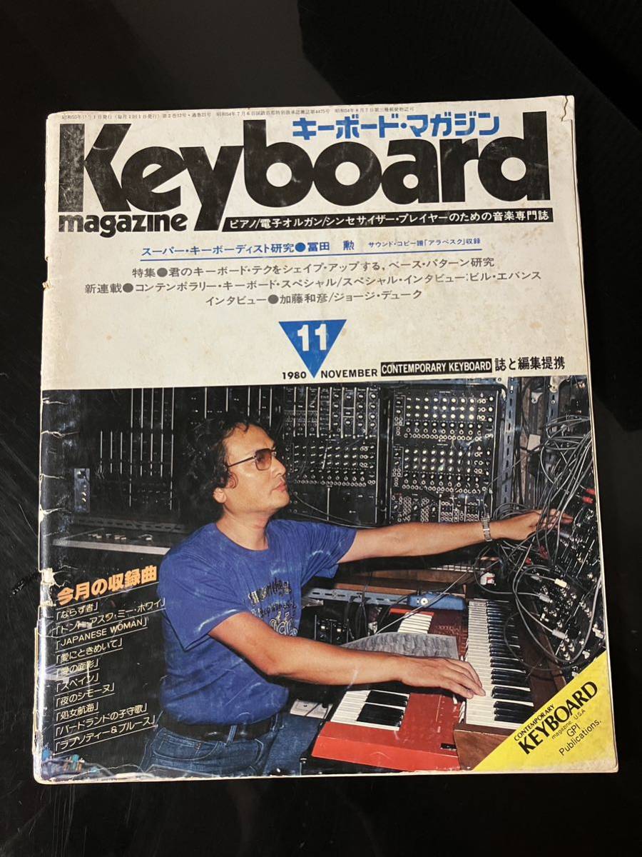 即決・送料込み】Keyboard Magazine 1980年12月 キーボードマガジン-