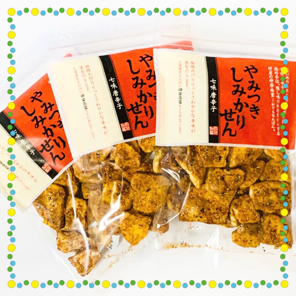 煎餅工房さがえ屋【直営店限定】やみつきしみかりせん七味唐辛子 3袋