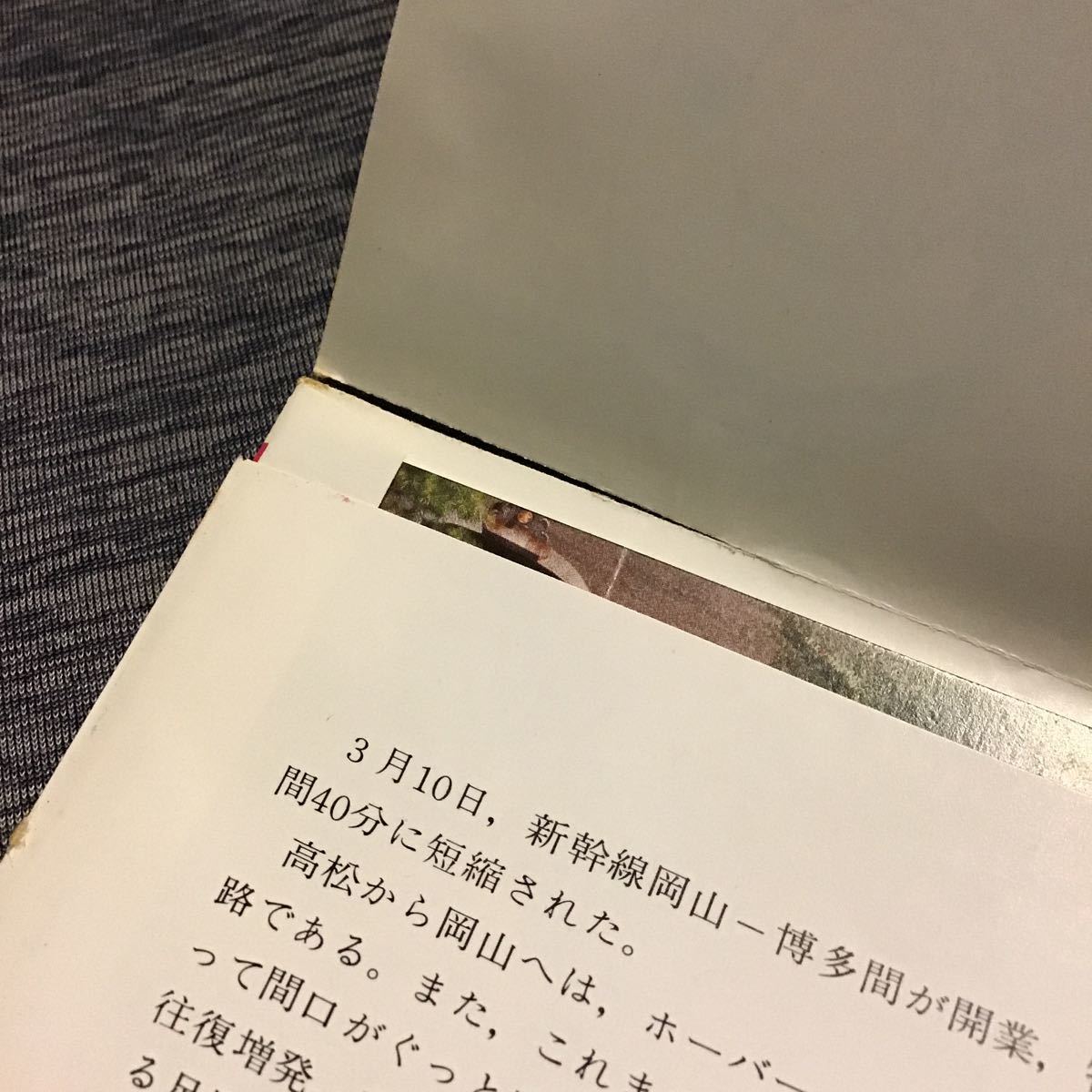 記念入場券 新幹線　博多開業　特急南風号増発　50.3.10_画像6