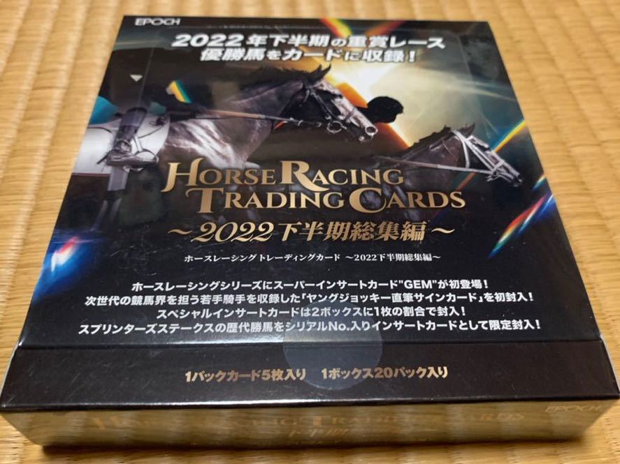EPOCH 2022 ホースレーシングカード 下半期総集編 新品未開封BOX ボックス