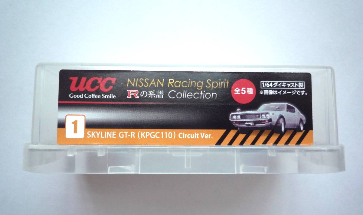 缶コーヒーおまけ☆NISSAN Racing Sprint Rの系譜　Collection3種☆1/64ダイキャスト製_画像3